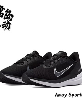 Nike耐克Air Winflo 9女子轻便透气健身低帮休闲训练跑步鞋DD8686