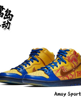 NikeDunkSB男子慈善高帮板鞋