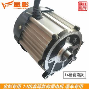 金彭电动三轮专用 16牙马达 三轮车电机 48V60V1000W650W800W电机