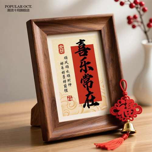 平安喜乐书法手写装饰摆画相框