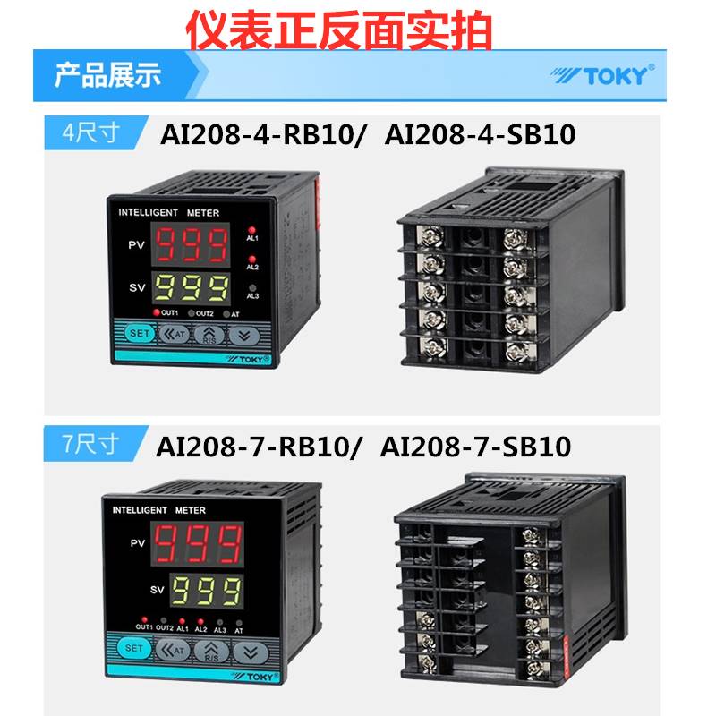 AI28-4-RB10东崎TKY温0控仪表AI208-7-ROB10 6 9SB10电子式温控器