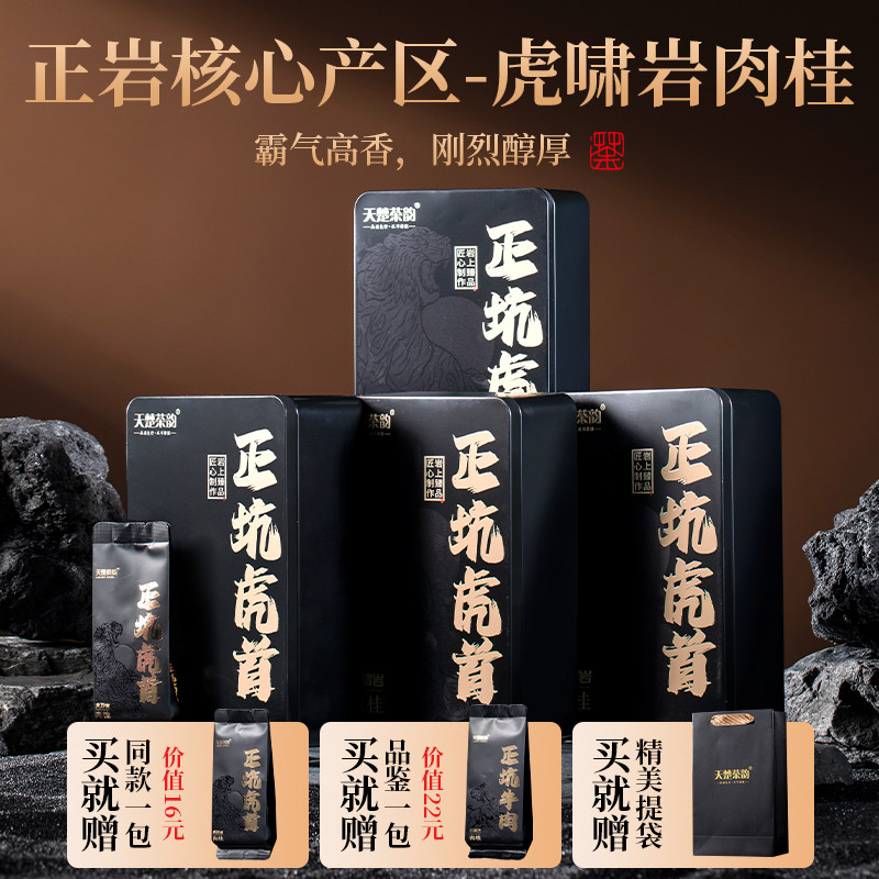 武夷山肉桂岩茶大红袍茶叶礼盒装