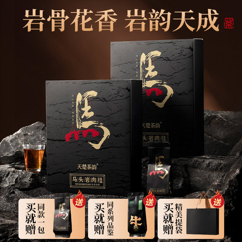武夷山肉桂岩茶大红袍茶叶礼盒装
