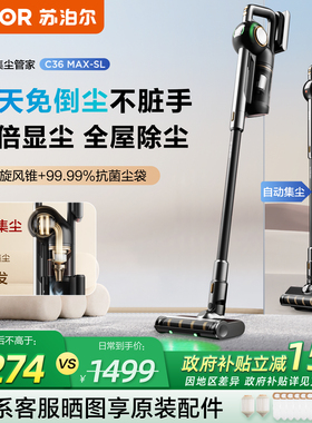 2025新款苏泊尔绿光显尘自集尘吸尘器家用大吸力管家C36MAX