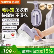 苏泊尔2025新款挂烫机手持家用小型便携式熨烫机电熨斗蒸汽烫衣服