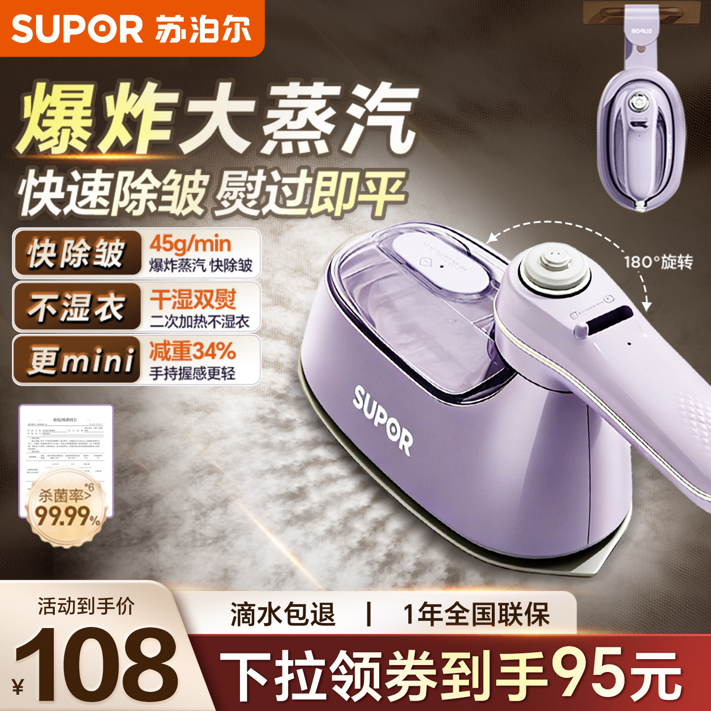 【升级挂钩底板】苏泊尔挂烫机