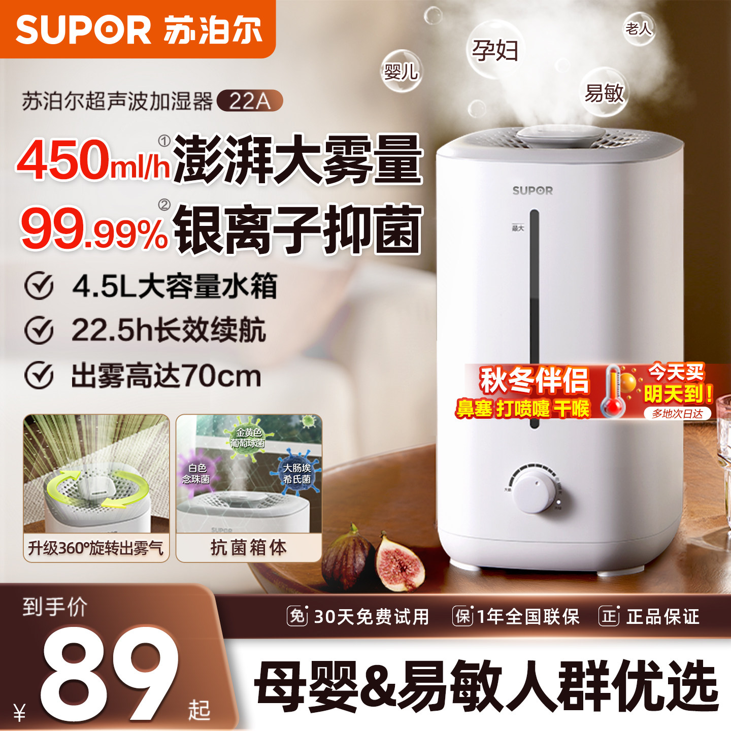 苏泊尔加湿器家用卧式小型轻音孕妇婴儿抑菌大雾量客厅空调房增湿