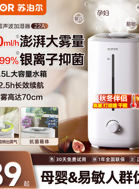 苏泊尔加湿器家用卧式小型轻音孕妇婴儿抑菌大雾量客厅空调房增湿