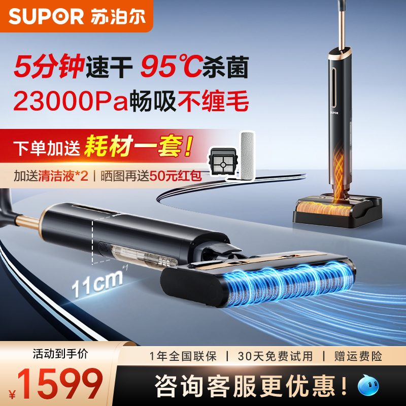 2025新款苏泊尔洗地机热洗速烘杀菌躺平吸拖一体机自清洁防缠拖地