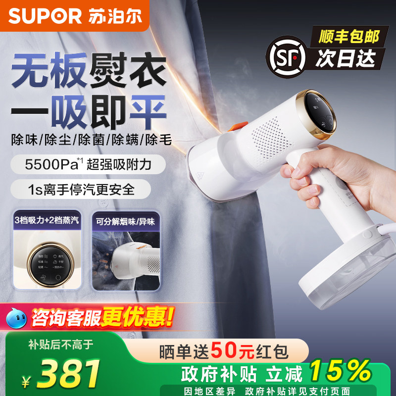 苏泊尔家用蒸汽手持挂烫吸烫机家用电熨斗吸附式挂烫25新款S920A