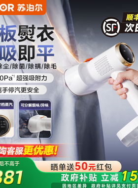 苏泊尔家用蒸汽手持挂烫吸烫机家用电熨斗吸附式挂烫25新款S920A
