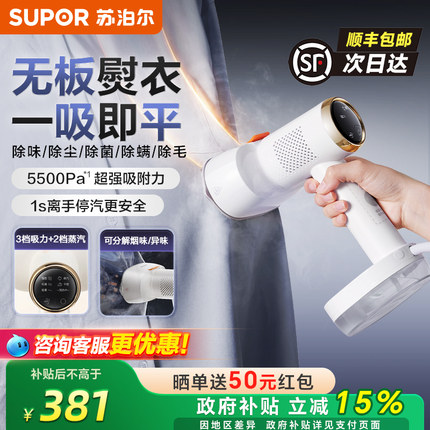 苏泊尔家用蒸汽手持挂烫吸烫机家用电熨斗吸附式挂烫25新款S920A