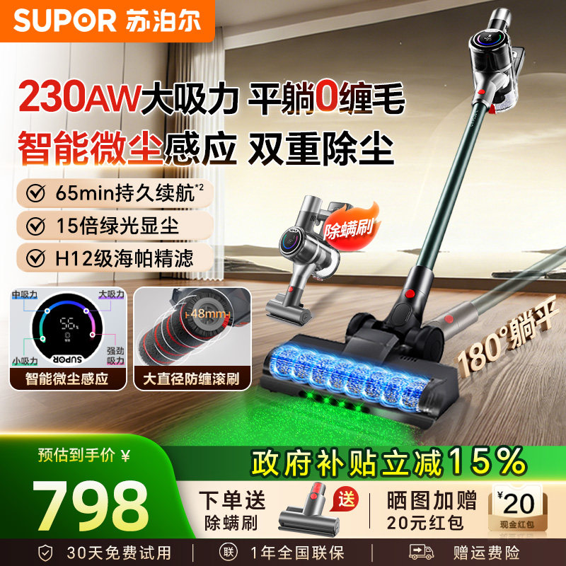 苏泊尔无线吸尘器家用大吸力小型手持式除螨吸猫毛宠物地毯吸尘机