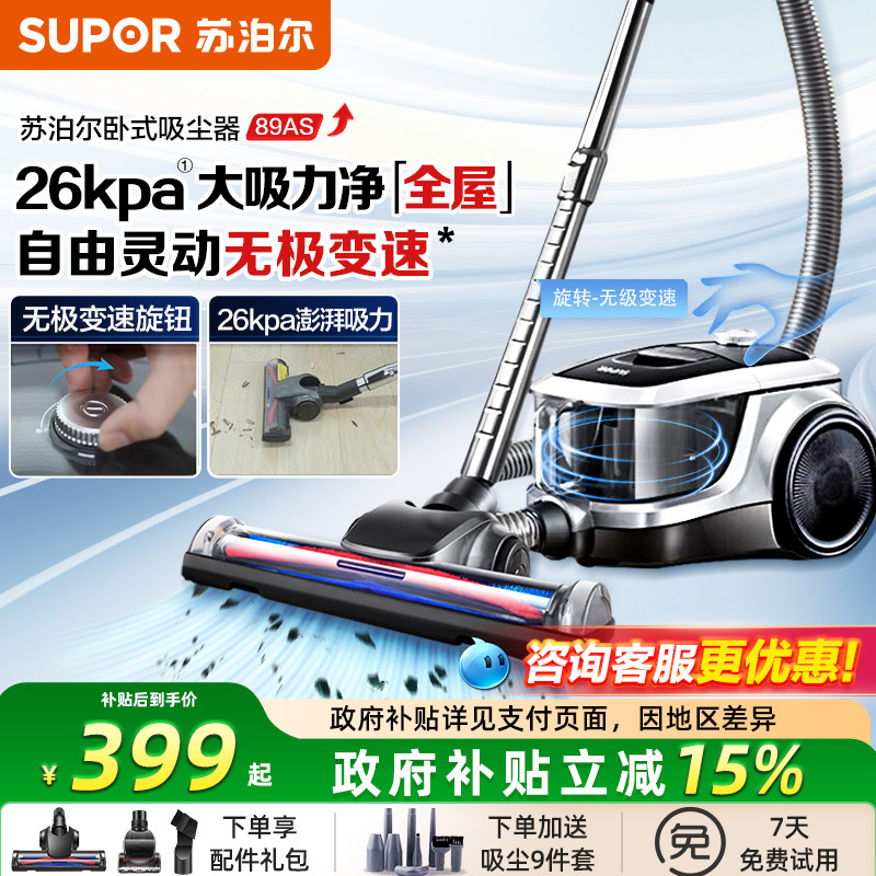 2025新款苏泊尔吸尘器家用大吸力手持卧式强吸猫毛地毯美缝89AS