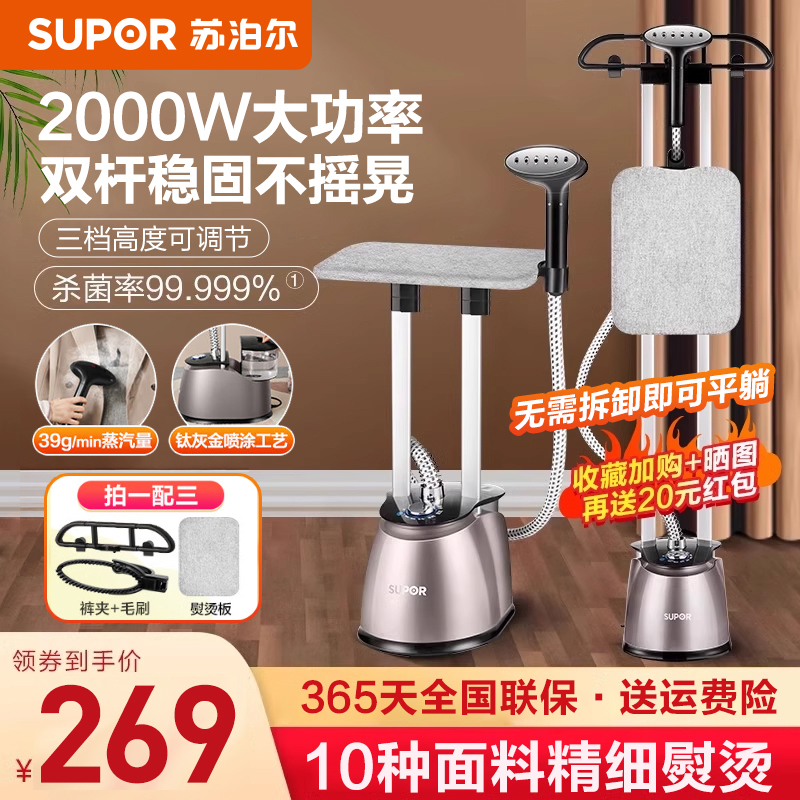 【咨询更优惠】苏泊尔新款挂烫机