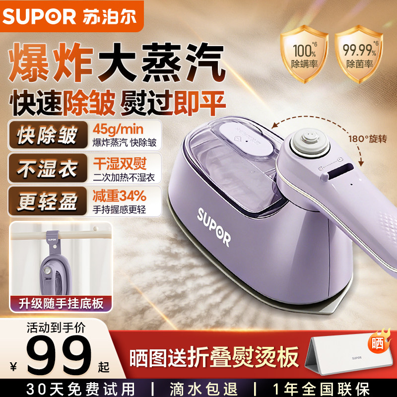 【升级底板】苏泊尔手持挂烫机家用小型便携式熨烫机电熨斗蒸汽烫