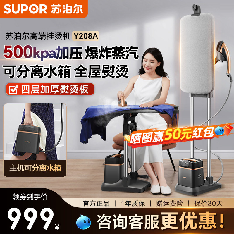 苏泊尔挂烫机蒸汽消毒增压大功率全自动熨烫机商用服装店专用熨斗