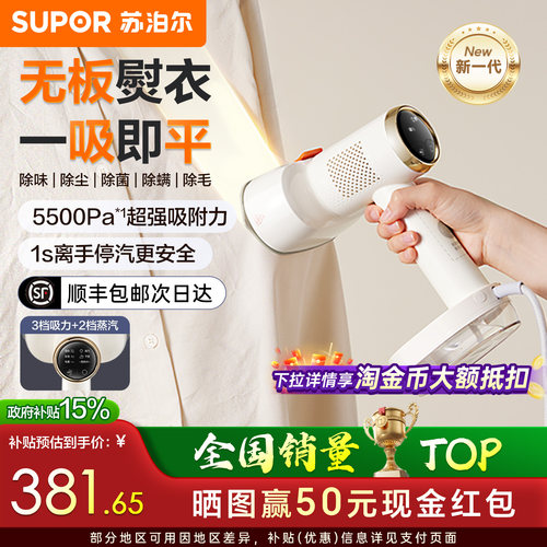 苏泊尔新款吸附式挂烫机S920A
