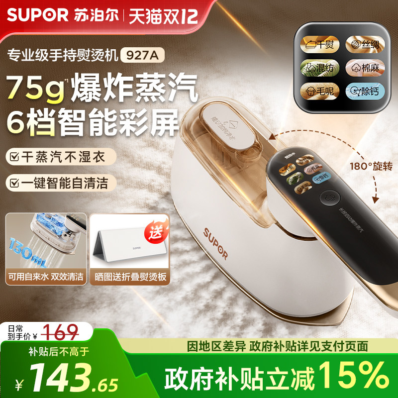 苏泊尔手持熨烫机家用小型熨衣服挂烫机便携式蒸汽电熨斗2025新款