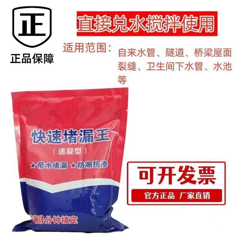 堵漏王快干水泥胶堵漏灵卫生间屋顶防水补漏堵洞防渗透速干水不漏