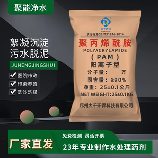 聚丙烯酰胺PAM絮凝剂沉淀剂工业生活市政压泥洗沙厂养殖污水处理