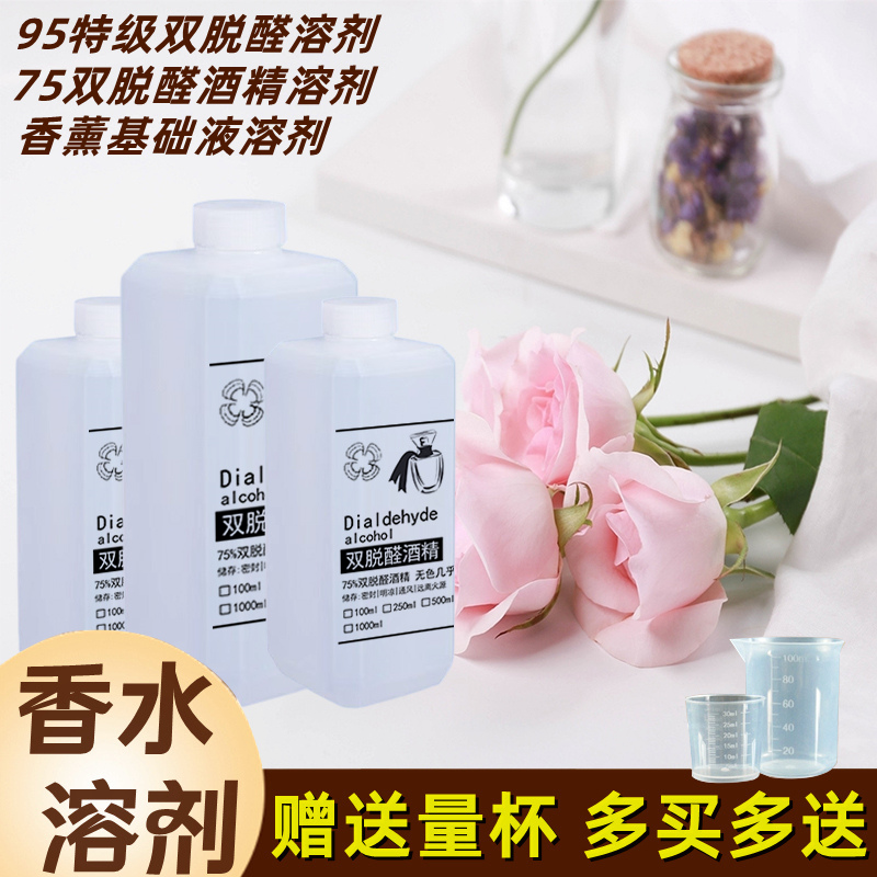 无水香水酒精无味自制diy