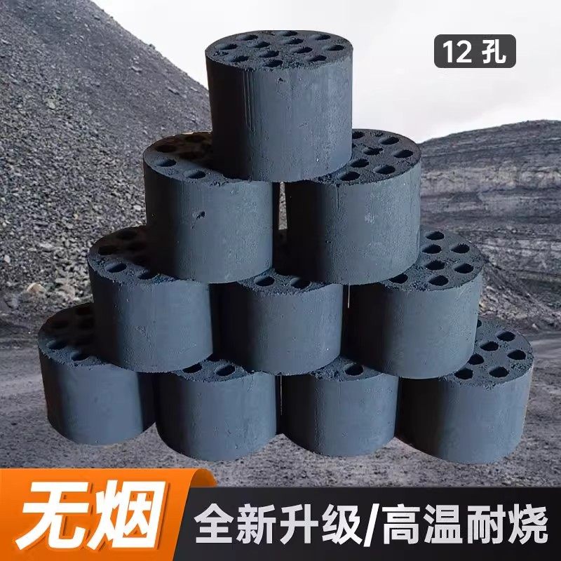 家用取暖煤球蜂窝煤块无烟