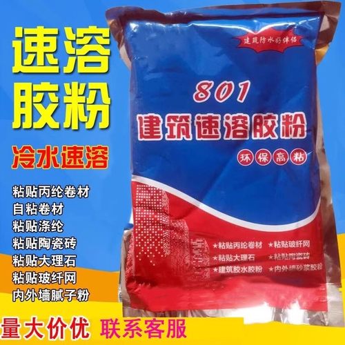 建筑速溶胶粉901高粘度防水胶粉
