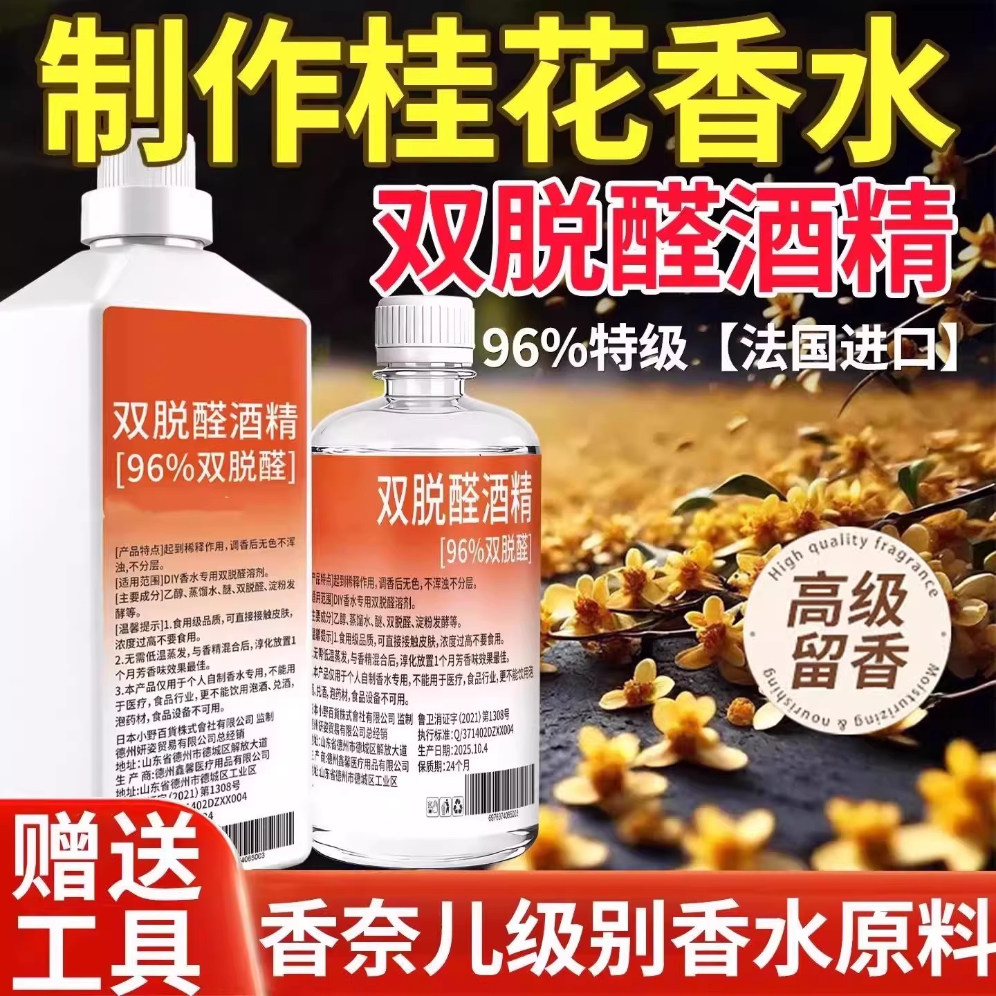 特级96度双脱醛无味稀释定香剂