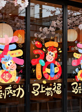 2026新年过年装饰玻璃贴窗花福字门贴马年装饰墙贴商场橱窗静电贴