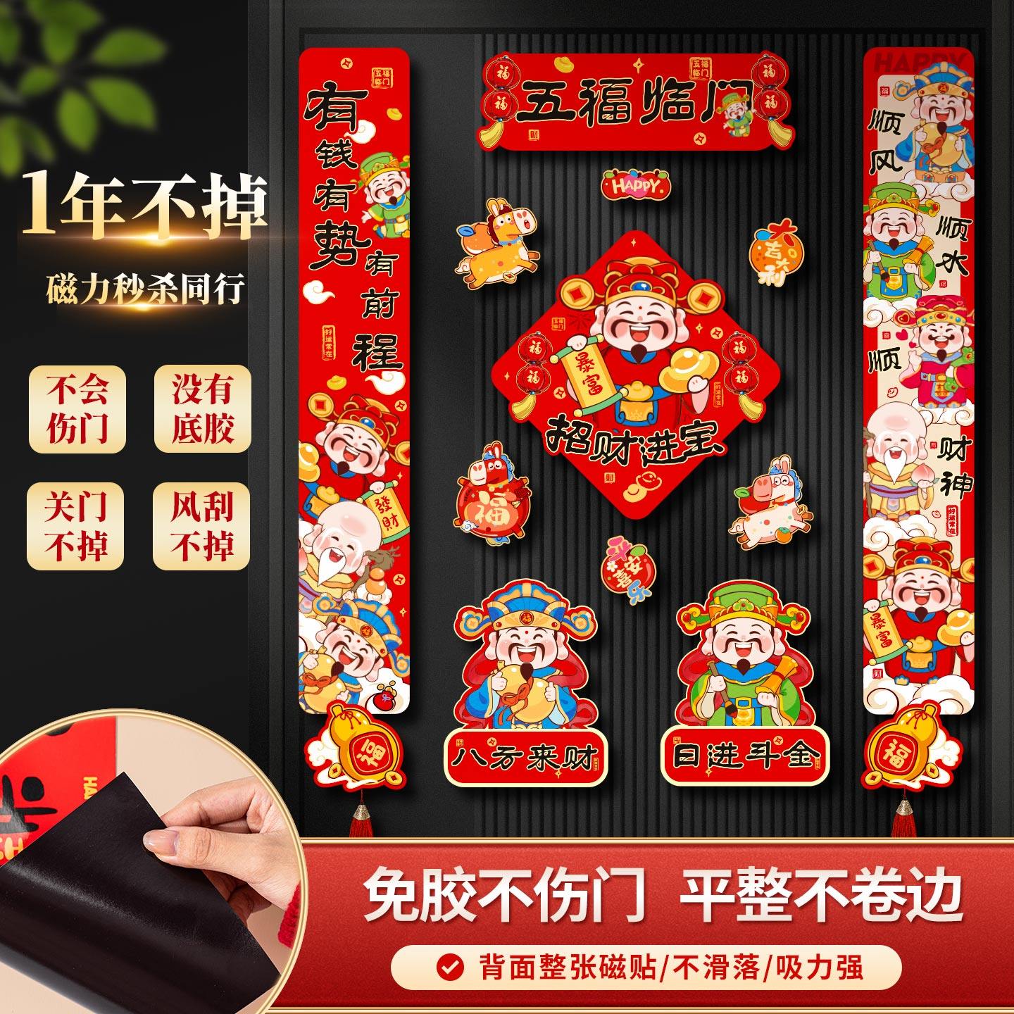 马年新款磁吸对联春联2026新年春节装饰大门过年入户门口福字门贴,节庆用品/礼品,对联,淘宝优惠券,粉丝福利购,淘宝优惠卷