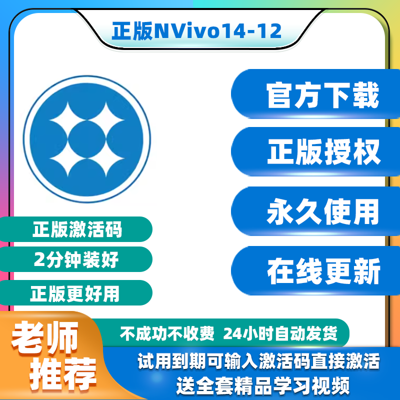 定性分析NVivo软件14/12/20官方正版激活码/密钥/许可证Win/Mac