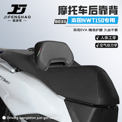 适用五羊本田NWT150坐垫套背靠
