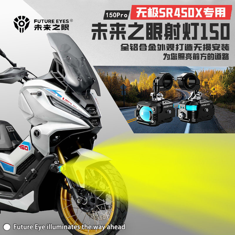 适用无极SR450X强光超亮led射灯