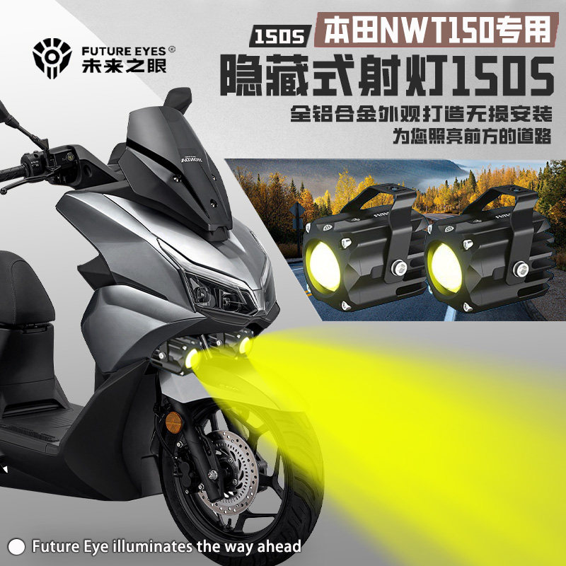适用五羊本田NWT150远近爆闪射灯