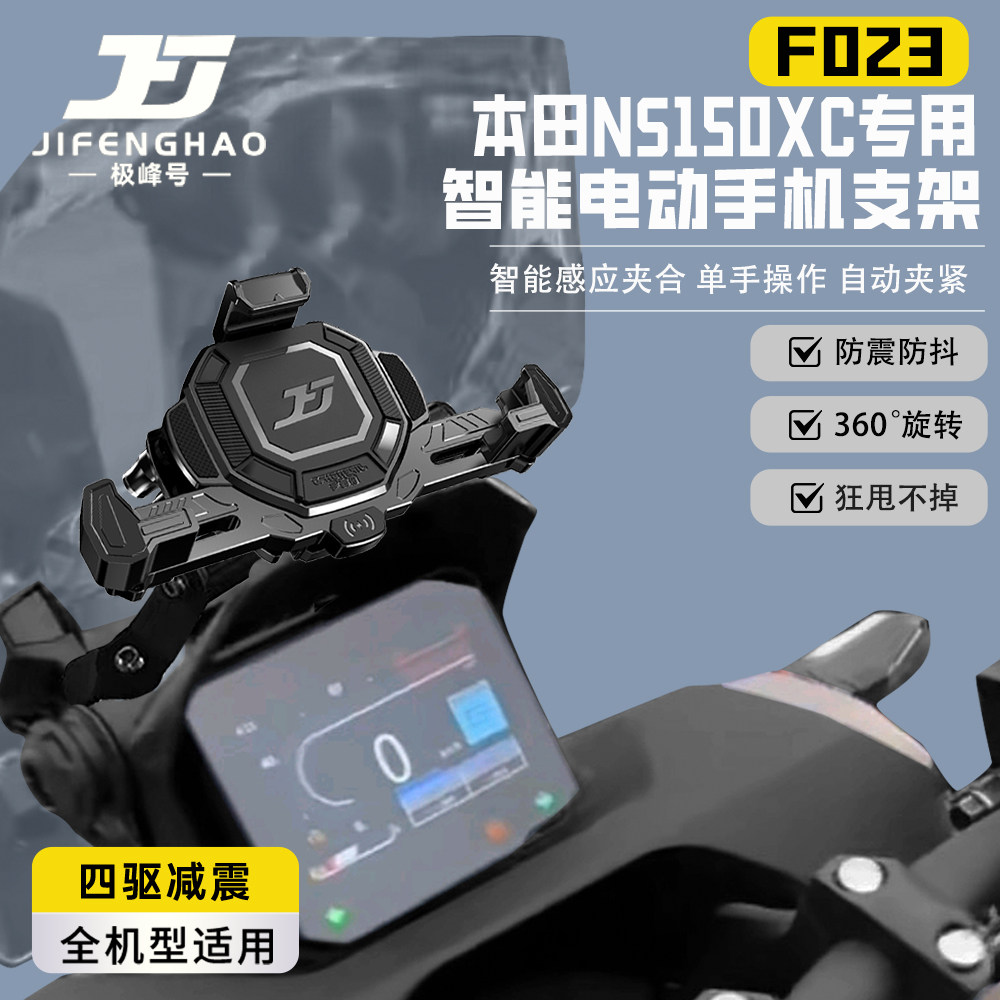 适用本田NS150XC防盗手机支架