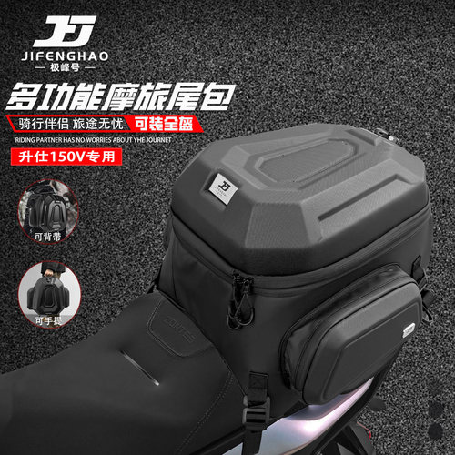 适用升仕150V后座包背包防水