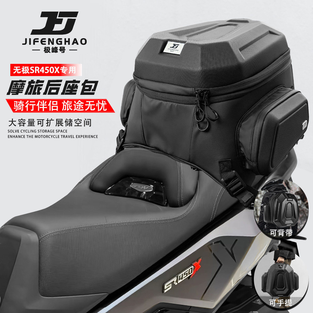 适用无极SR450X摩托车后座包可放全盔背包通勤骑行尾包大容量防水