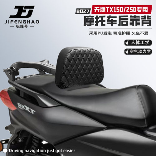 天鹰TX150/250改装折叠后靠背