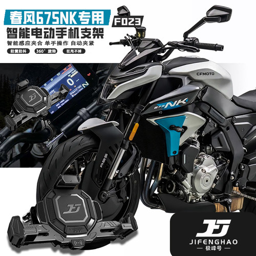 春风675NK防盗手机支架