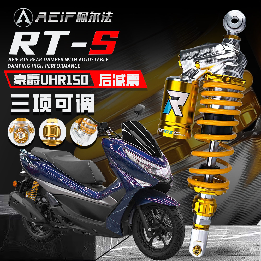 适用豪爵UHR150避震器摩托车踏板