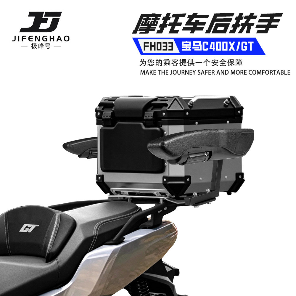 适用宝马C400GT/X摩托车安全扶手改装靠背后座扶手可折叠通用防水