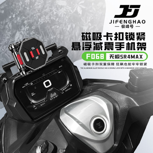 适用无极SR4MAX磁吸悬浮手机支架