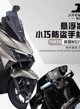 适用本田NS150ES减震手机支架