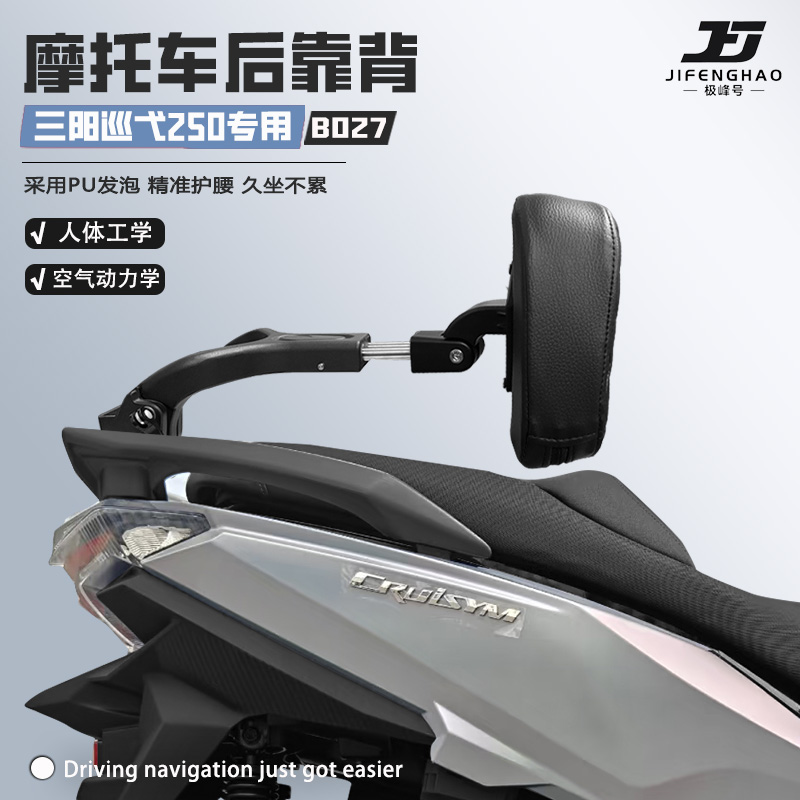 适用三阳巡弋250护腰后座靠背