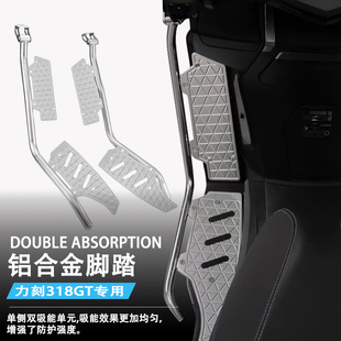 适用20-25款力刻318GT摩托车改装配件护杠一体式保险杠脚踏板脚踏