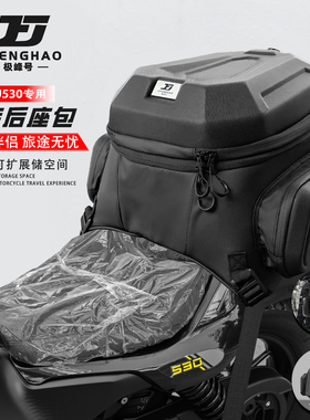 适用无极CU530摩托车后座包防水大容量尾包通勤骑行可放全盔背包