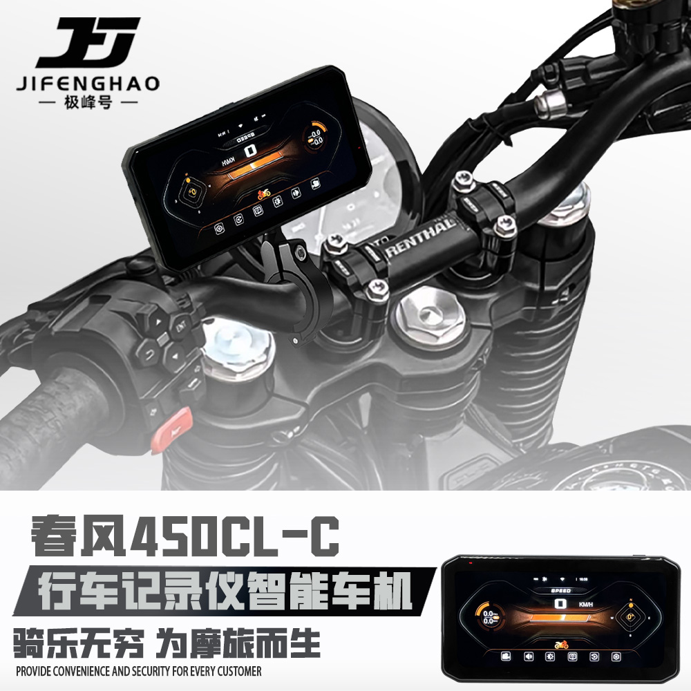 春风450CL-C行车记录仪gps定位