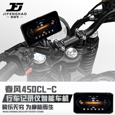 春风450CL-C行车记录仪gps定位