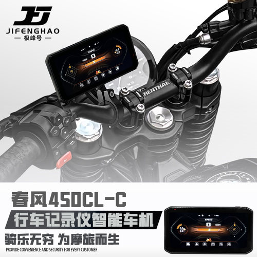 春风450CL-C行车记录仪gps定位